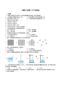 【期末专题练习】2022-2023学年（沪教版·上海）八年级物理下学期期末满分冲刺练习：专题05温度 分子动理论（原卷+解析）