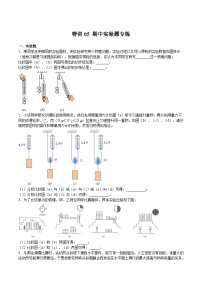 【期末题型特训】2022-2023学年（沪教版·上海）八年级物理下学期期末题型专练：特训05 期中实验题专练（原卷+解析）