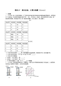 【期末题型特训】2022-2023学年（沪教版·上海）八年级物理下学期期末题型专练：特训07  期末实验、计算压轴题（5.1-6.1）（原卷+解析）