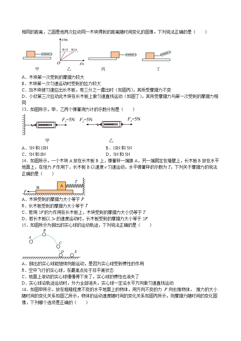 【期末综合练习】2022-2023学年苏科版八年级物理下册期末专题02 第8-9章 综合测试（题型专训43道）（原卷+解析）03