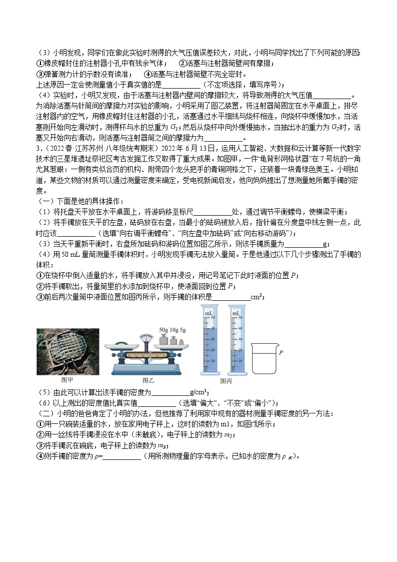 【期末综合练习】2022-2023学年苏科版八年级物理下册期末特训07 期末实验、计算压轴题（原卷+解析）02