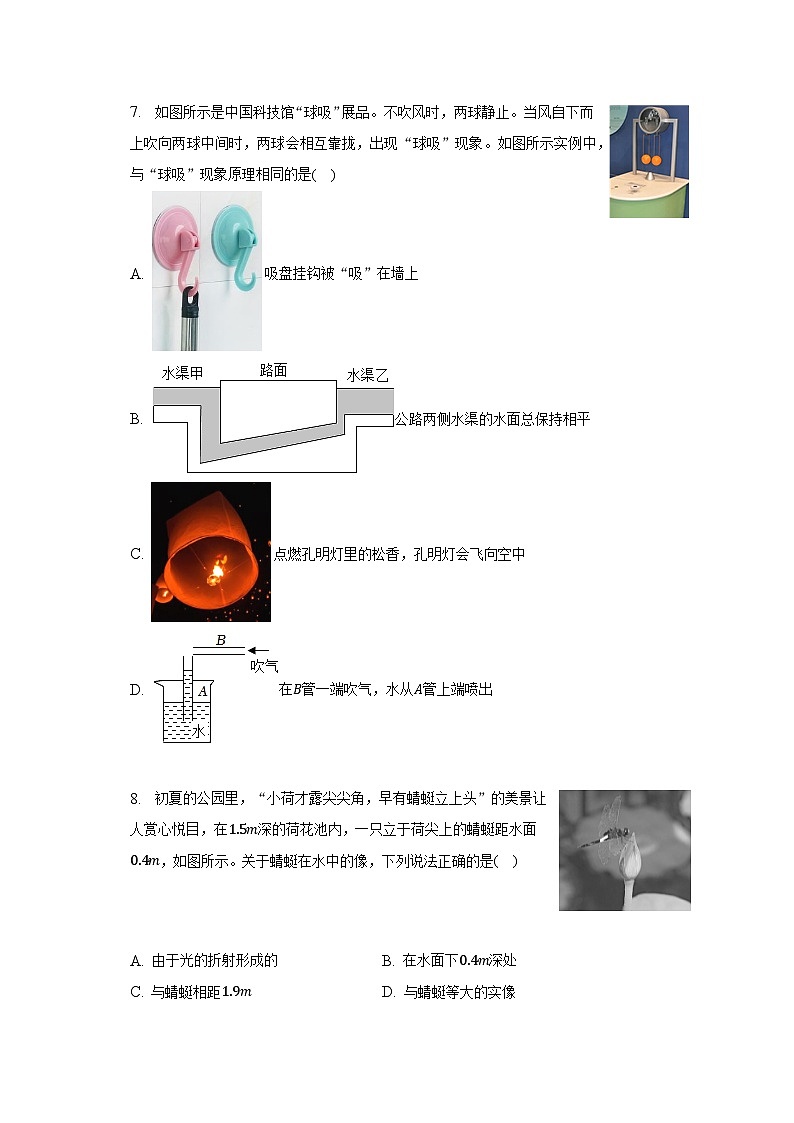 2023年北京市平谷区中考物理二模试卷-普通用卷02