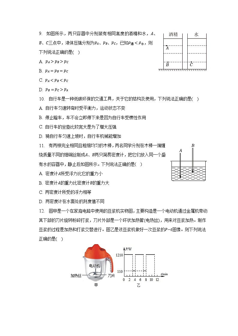 2023年北京市平谷区中考物理二模试卷-普通用卷03