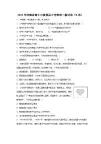 2023年河南省商丘市虞城縣中考物理三模試卷(B卷)-普通用卷
