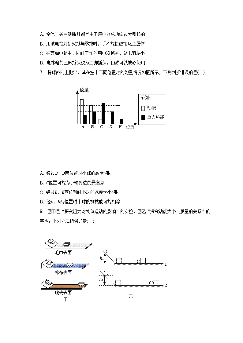 2023年江苏省南京市建邺区中考物理二模试卷-普通用卷02