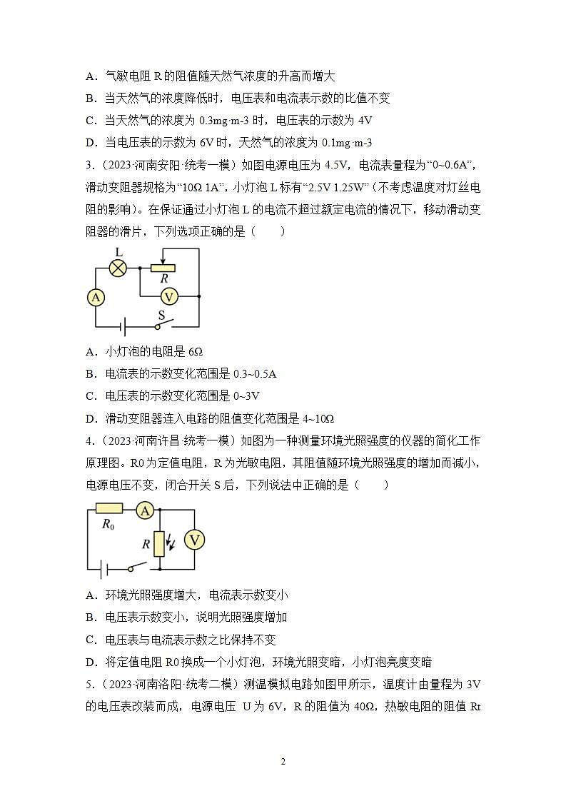 专题12 欧姆定律——2023年河南省中考物理模拟题分项选编第2页