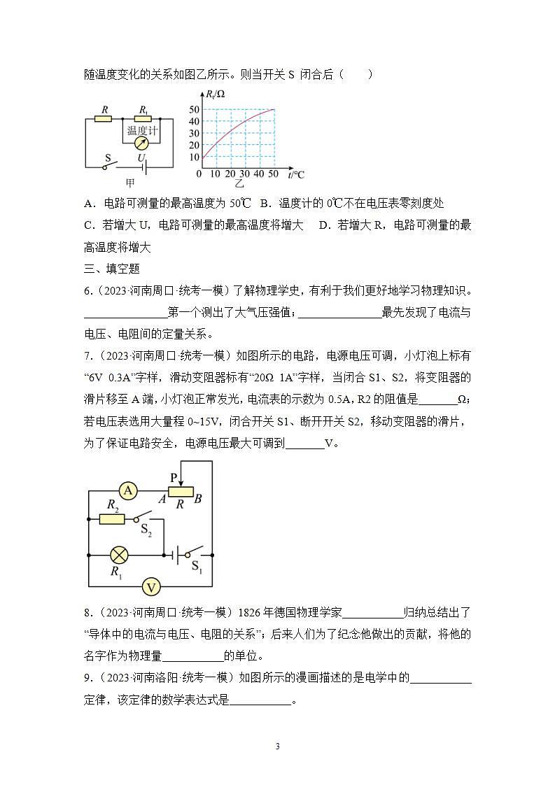 专题12 欧姆定律——2023年河南省中考物理模拟题分项选编第3页