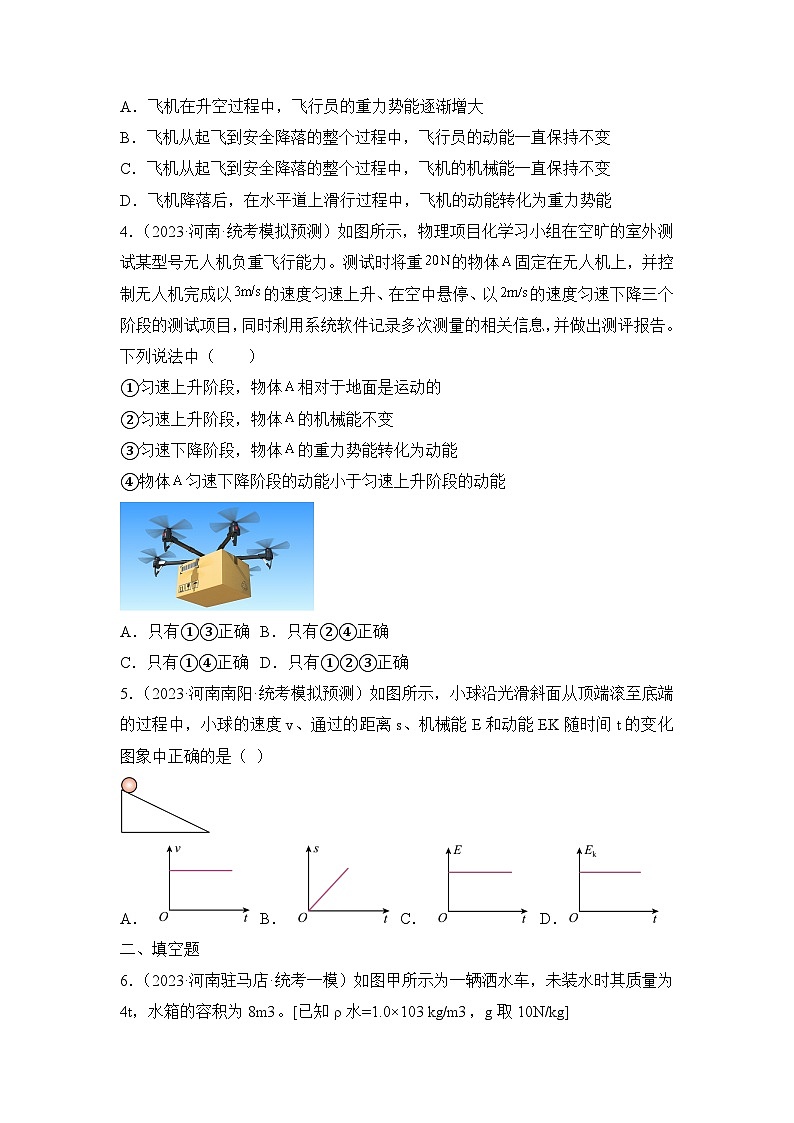 专题15 功和机械能——2023年河南省中考物理模拟题分项选编第2页