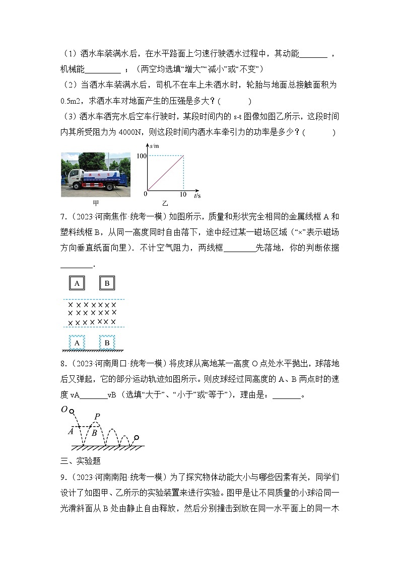 专题15 功和机械能——2023年河南省中考物理模拟题分项选编第3页