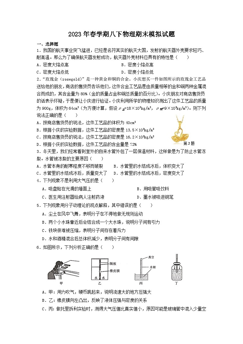 2023年江蘇省東臺(tái)市實(shí)驗(yàn)中學(xué)教育集團(tuán)下學(xué)期八年級(jí)物理期末模擬試題第1頁(yè)