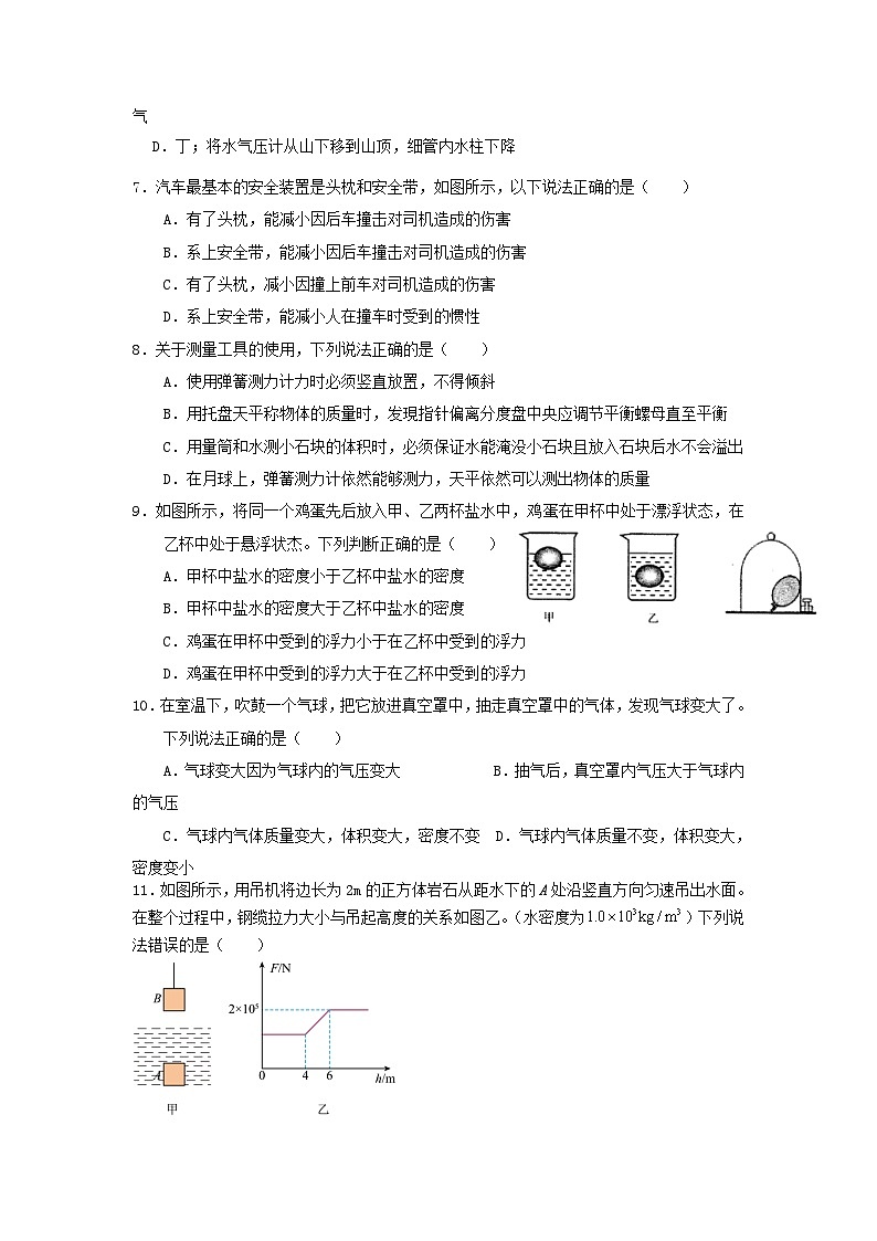 2023年江蘇省東臺(tái)市實(shí)驗(yàn)中學(xué)教育集團(tuán)下學(xué)期八年級(jí)物理期末模擬試題第2頁(yè)