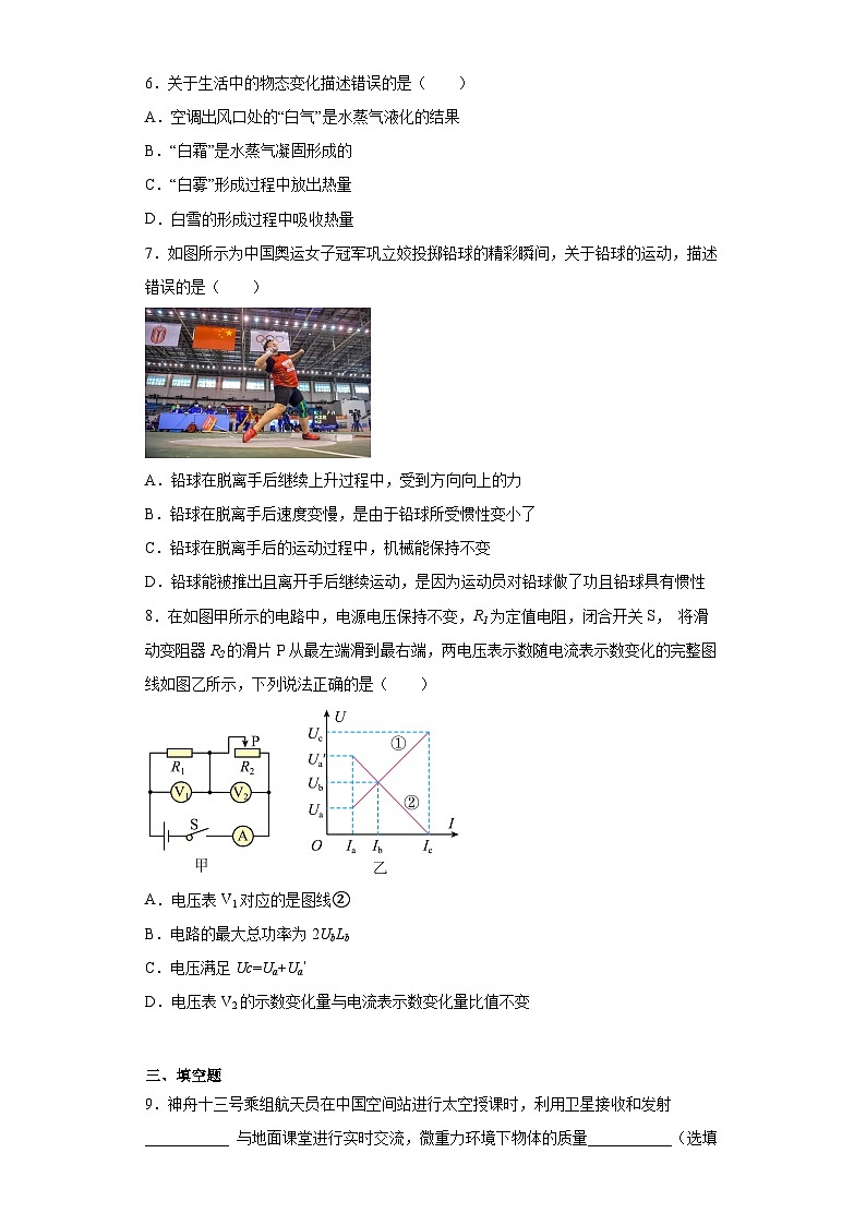 2023年河北省石家庄市第四十四中学中考二模物理试题(含答案)02