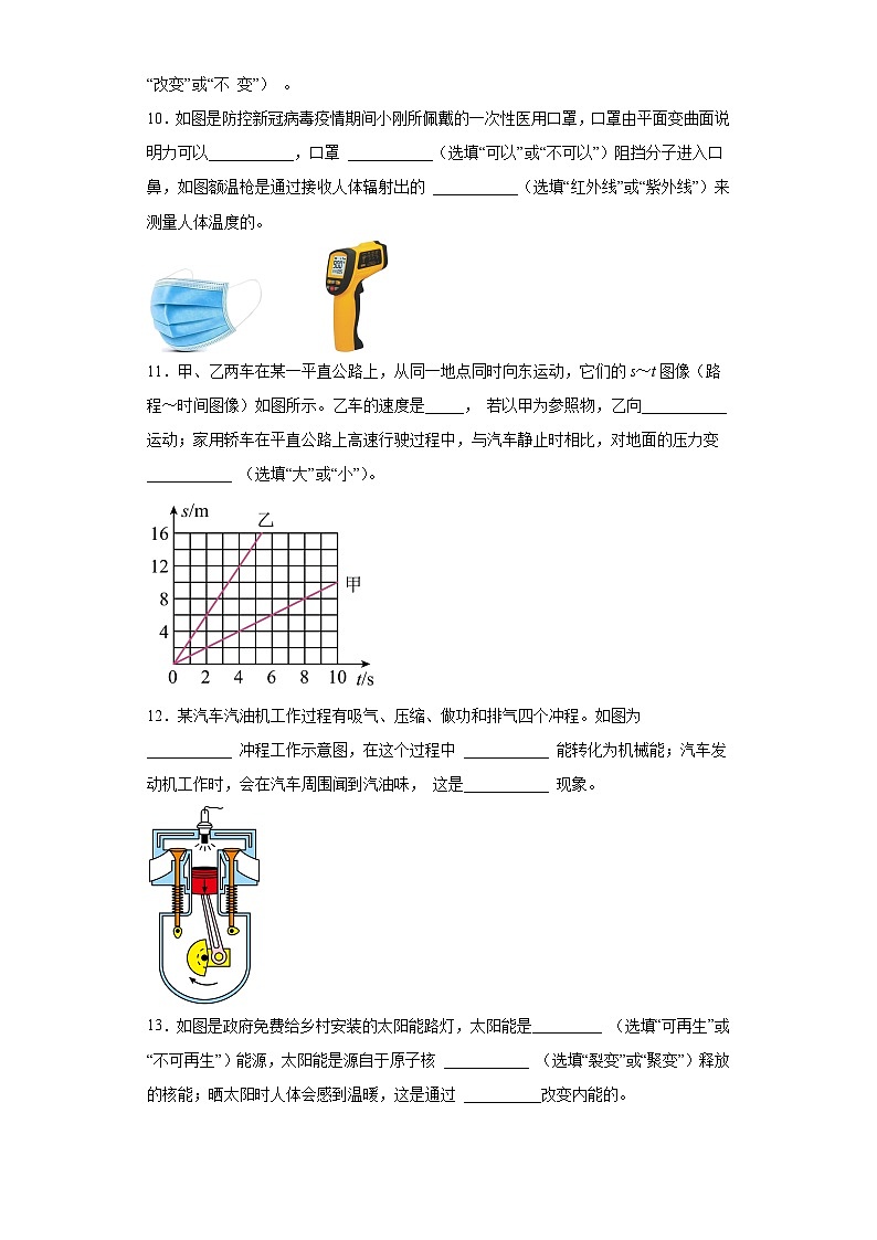 2023年河北省石家庄市第四十四中学中考二模物理试题(含答案)03