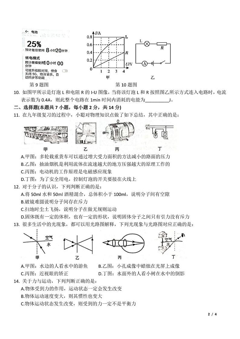 2023届安徽省合肥市新站区九年级中考三模物理试卷+答案第2页