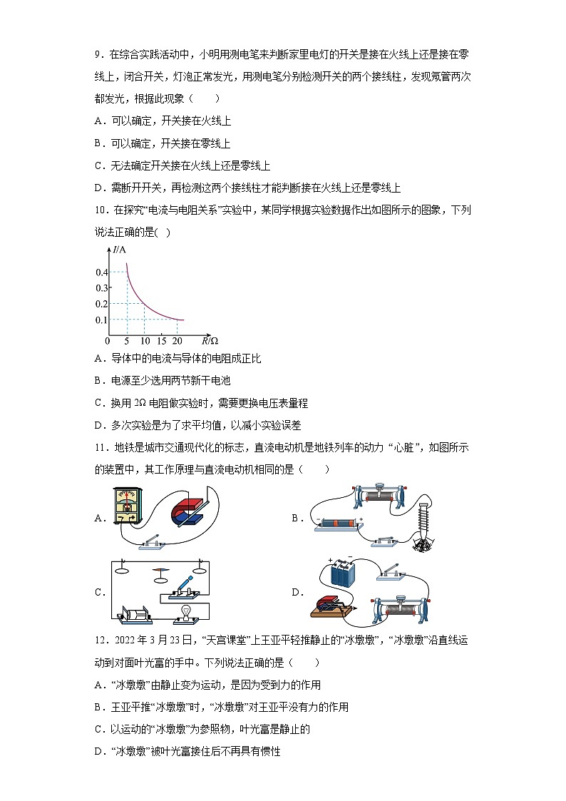 2023年广西崇左市扶绥县中考物理一模试题(含解析)03