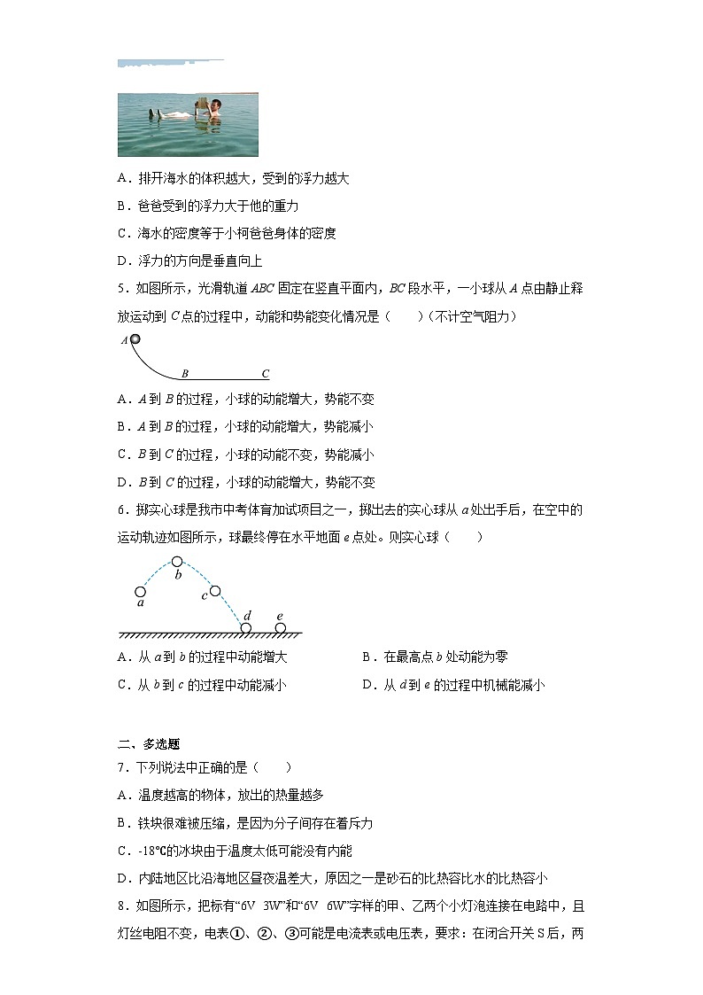 2023年辽宁省沈阳市第一二七中学中考物理零模试题(含解析)第2页
