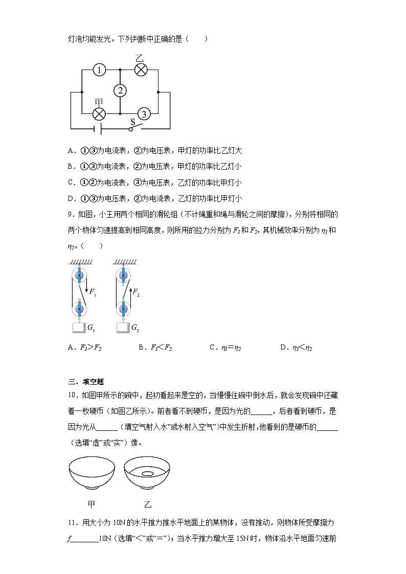 2023年辽宁省沈阳市第一二七中学中考物理零模试题(含解析)第3页