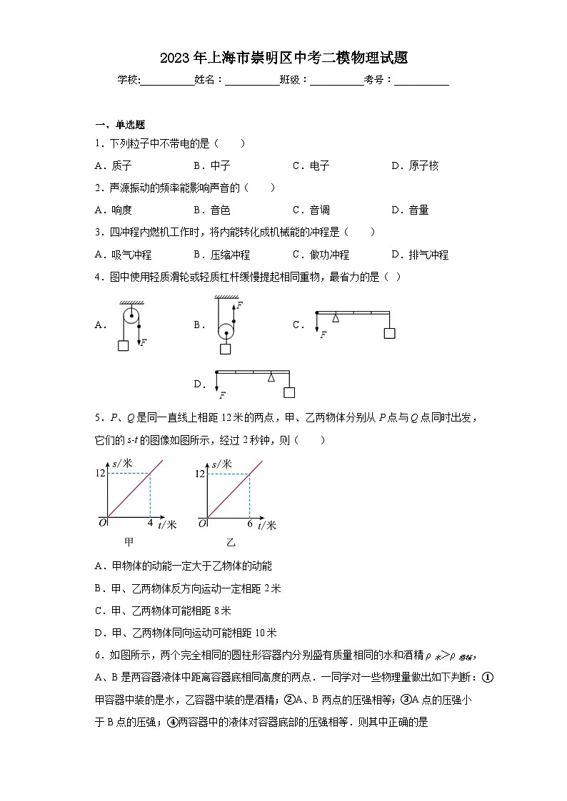 2023年上海市崇明区中考二模物理试题(含解析)01