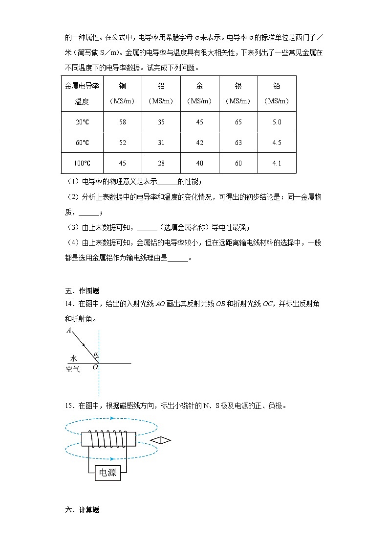 2023年上海市崇明区中考二模物理试题(含解析)03