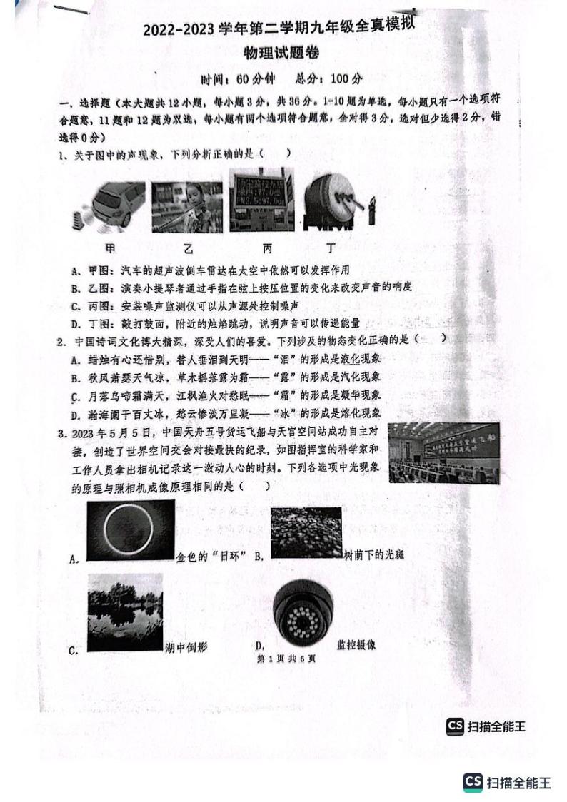 2023年湖南省长沙市一中双语实验学校中考物理三模试卷01