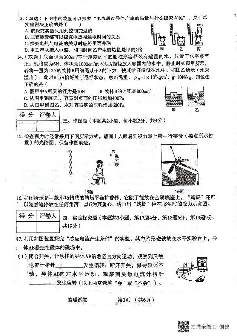 2023年河南省濮阳市南乐县中考二模物理试题第3页