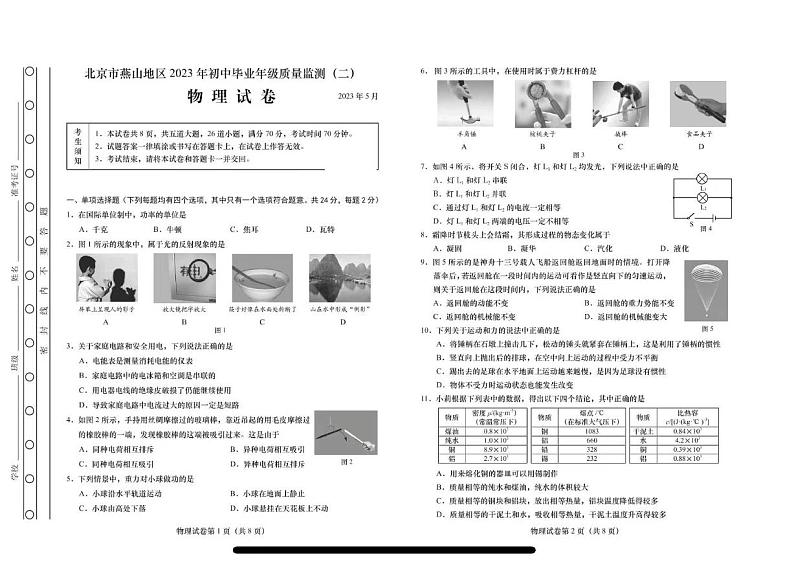 2023年北京市燕山区初三二模物理试卷及答案01