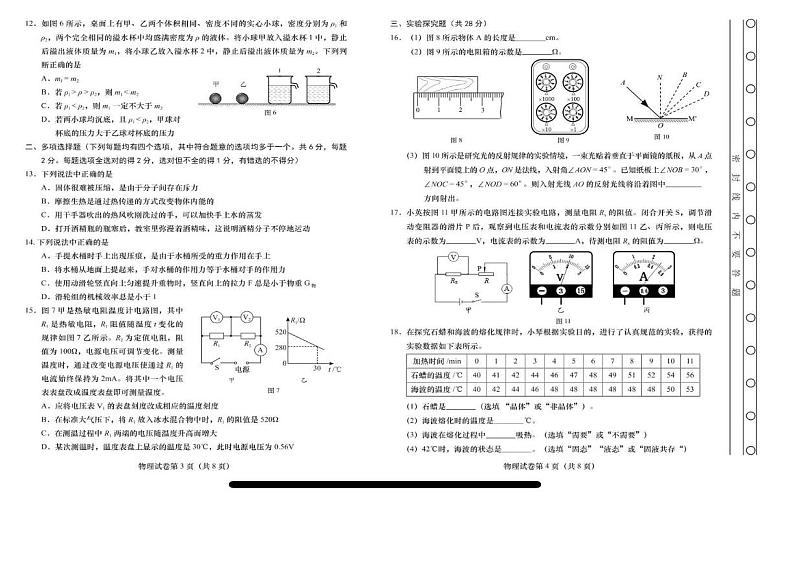 2023年北京市燕山区初三二模物理试卷及答案02