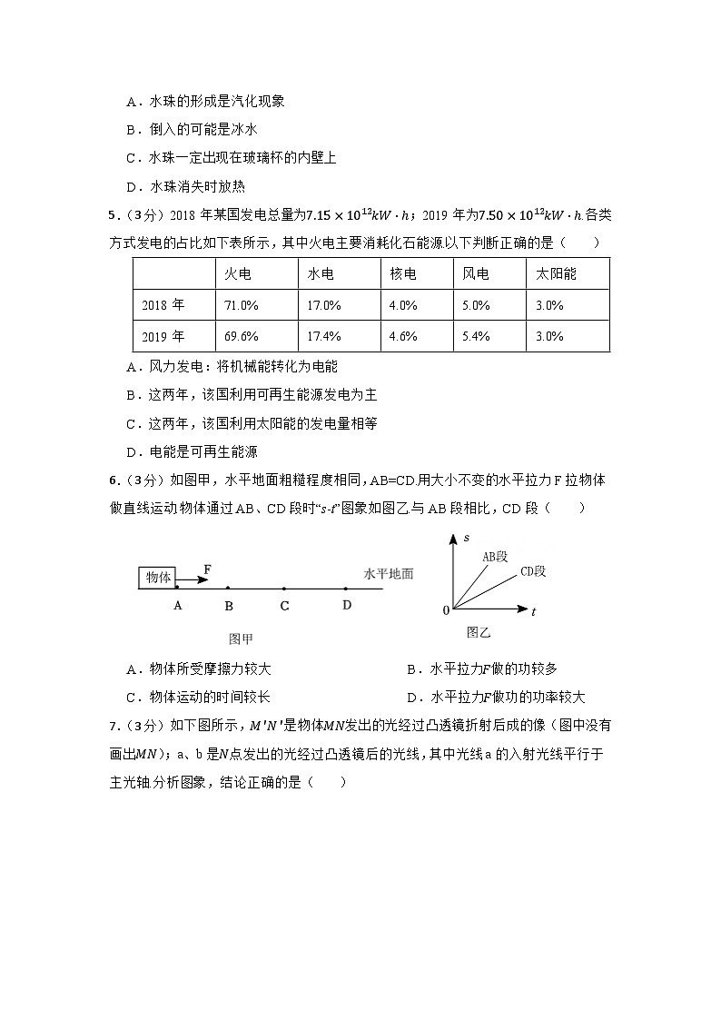 广东省广州市海珠区2023年物理中考一模试卷第2页