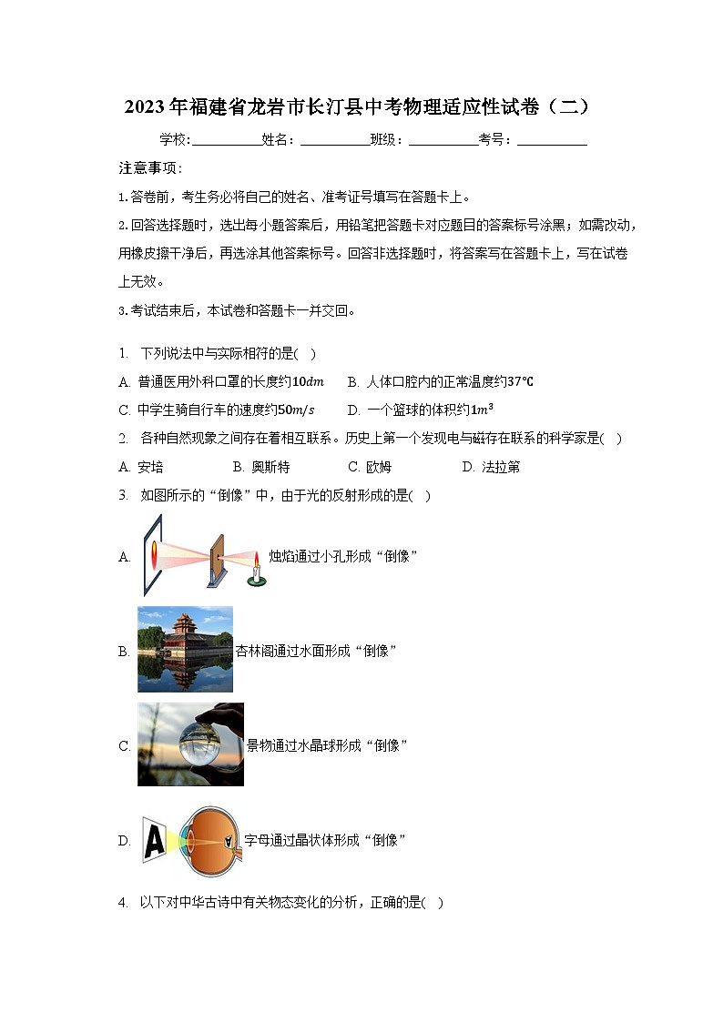 2023年福建省龍巖市長汀縣中考物理適應(yīng)性試卷(二)(含解析)第1頁