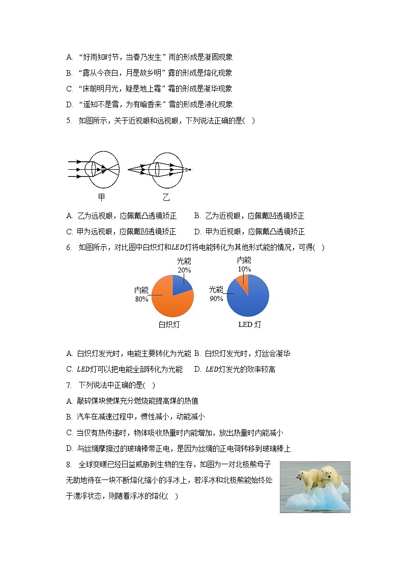 2023年福建省龍巖市長汀縣中考物理適應(yīng)性試卷（二）（含解析）第2頁