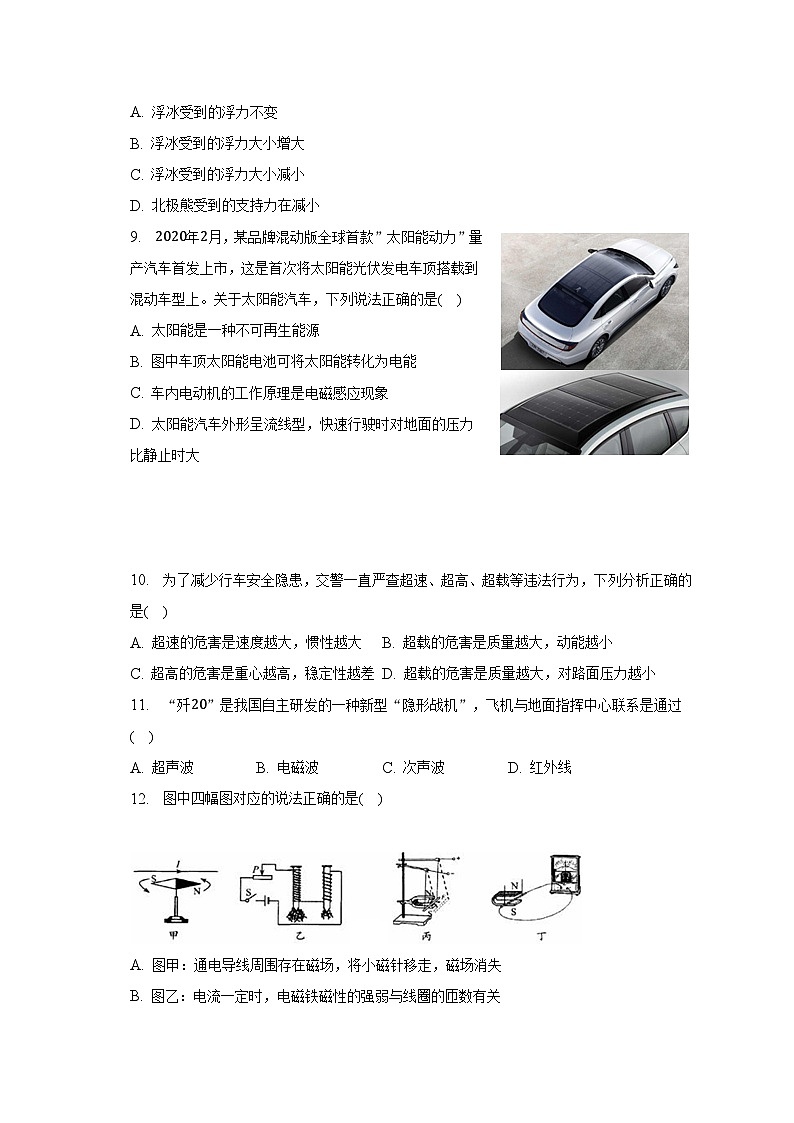 2023年福建省龍巖市長汀縣中考物理適應(yīng)性試卷（二）（含解析）第3頁