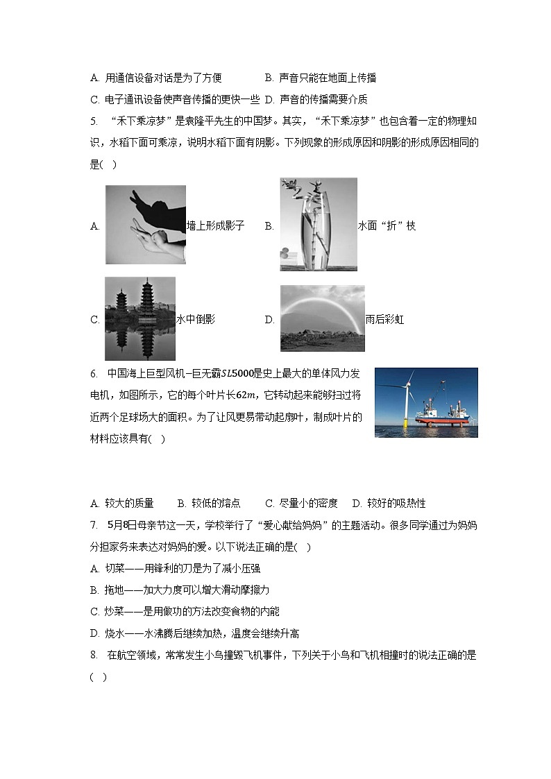 2023年河北省秦皇島市中考物理一模試卷（含解析）第2頁