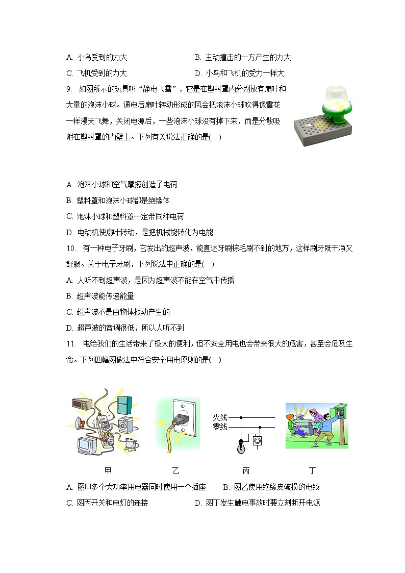 2023年河北省秦皇島市中考物理一模試卷（含解析）第3頁