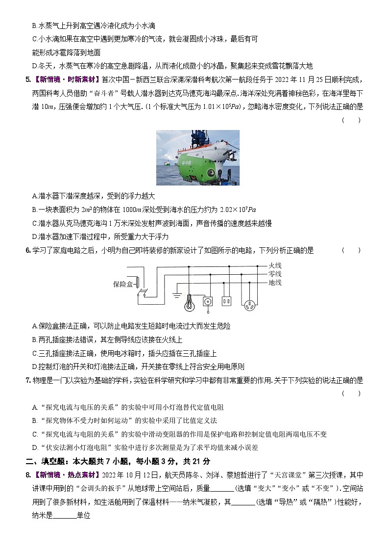 2023年广东省中考物理押题模拟卷(含答案)02