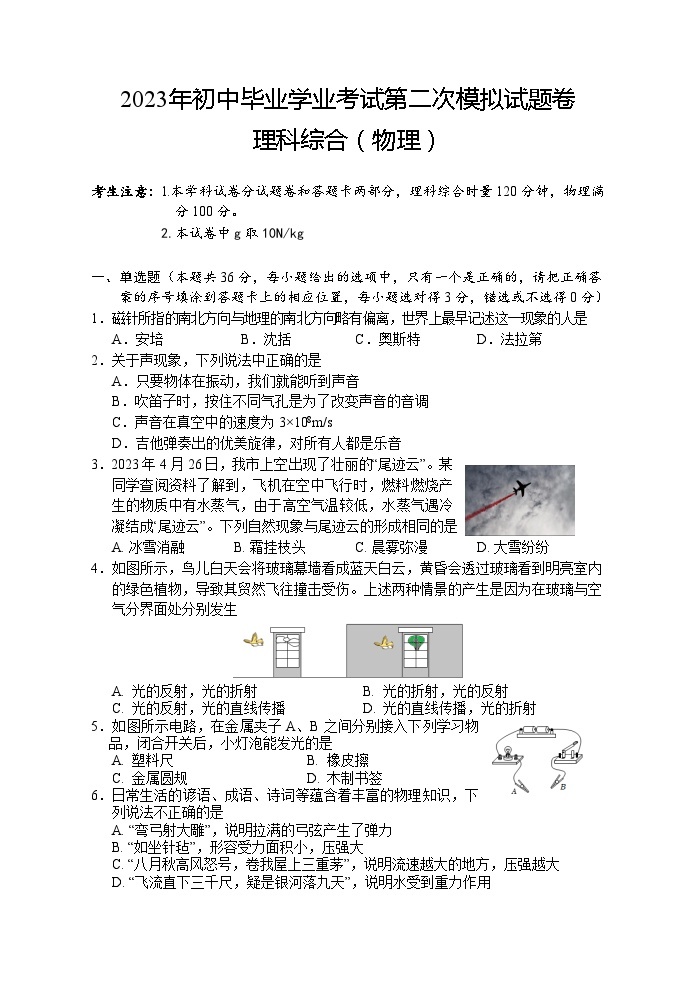 2023年湖南省娄底市冷水江市中考二模物理试题(含答案)01