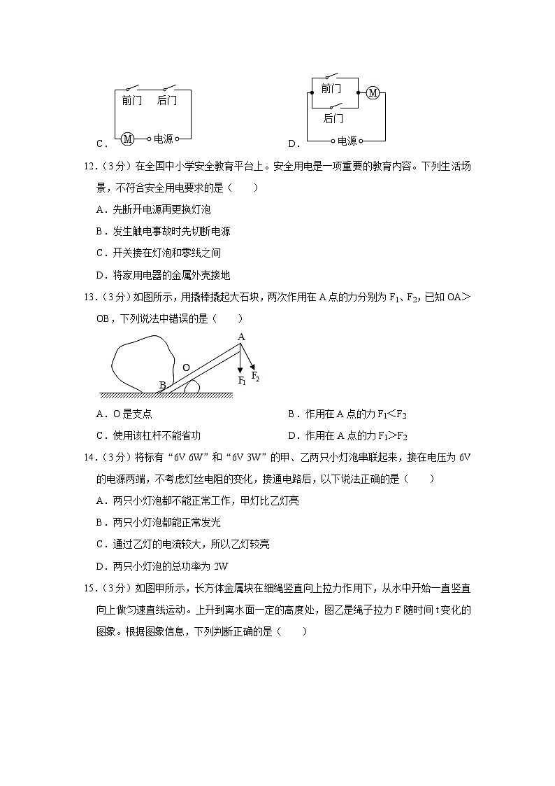 2023年湖南省邵阳市新宁县十校中考物理模拟试卷(含答案)第3页