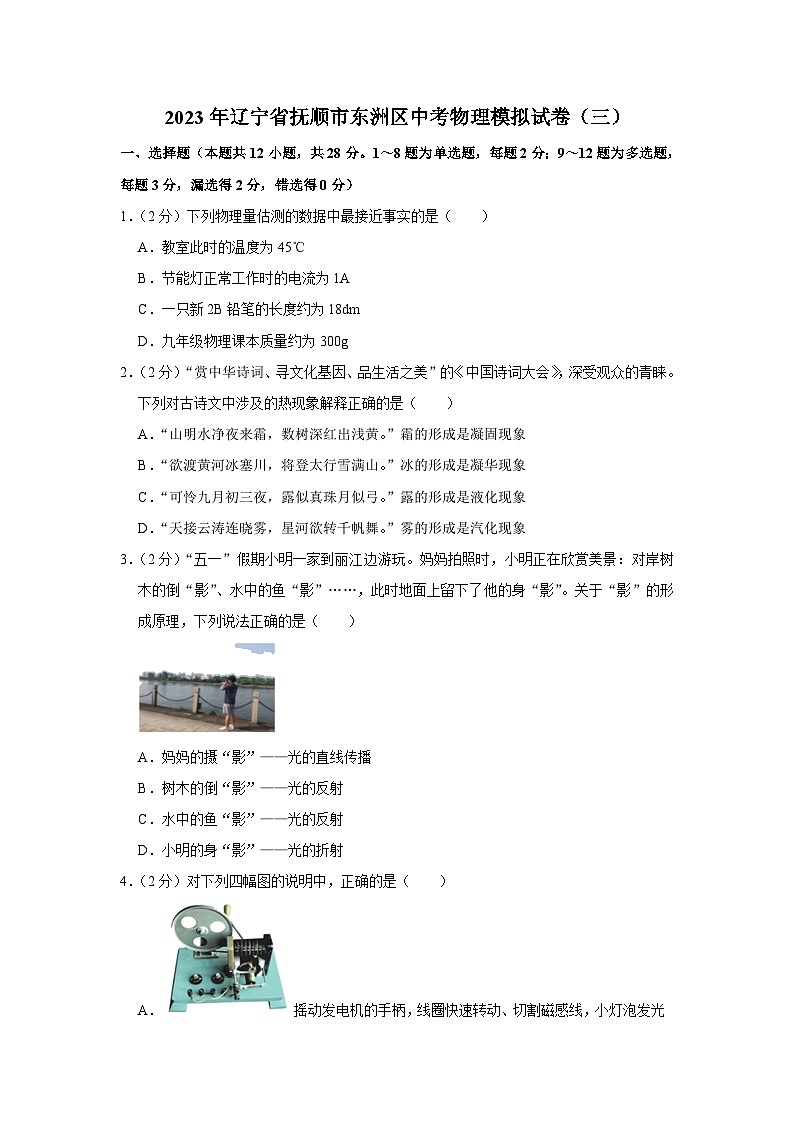 2023年辽宁省抚顺市东洲区中考物理模拟试卷(三)(含答案)01