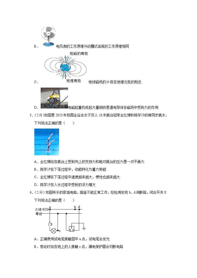 2023年辽宁省抚顺市东洲区中考物理模拟试卷(三)(含答案)02