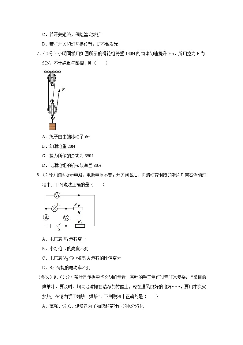 2023年辽宁省抚顺市东洲区中考物理模拟试卷(三)(含答案)03