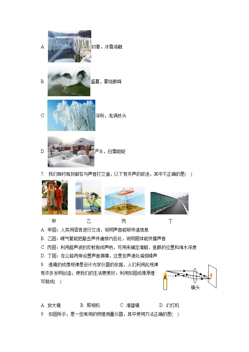 2022-2023学年黑龙江省哈尔滨市双城区八年级（上）期末物理试卷（含解析）02
