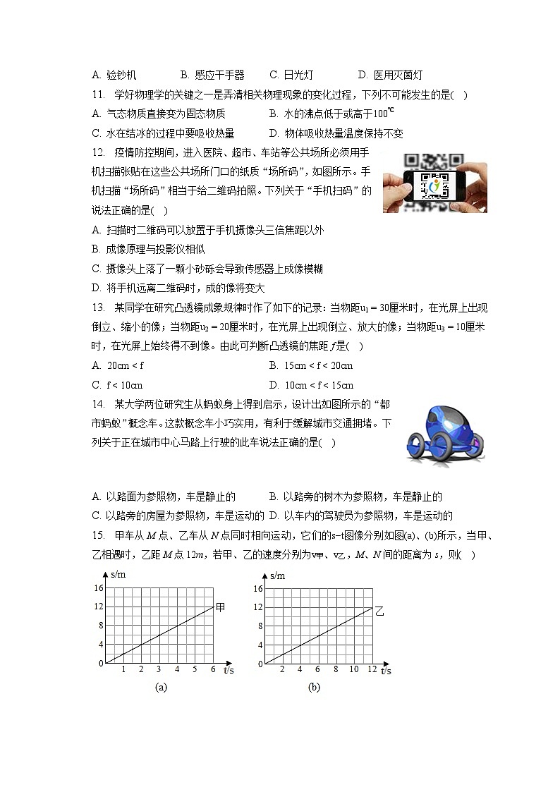 2022-2023学年四川省绵阳市三台县梓州中学八年级(上)期末物理试卷(含解析)第3页