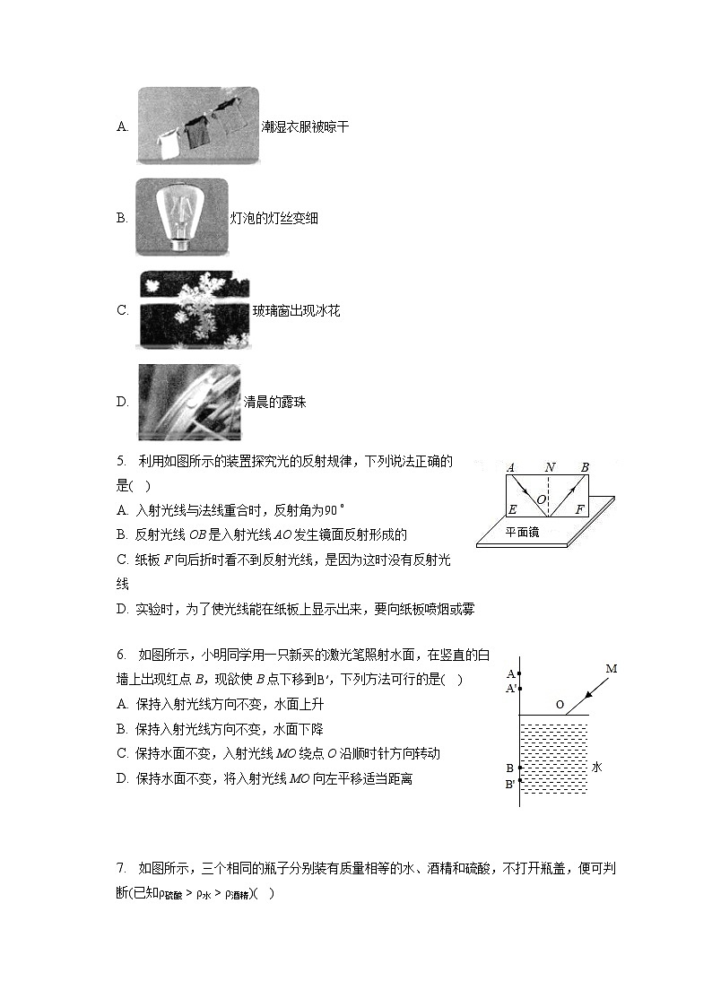 2022-2023学年云南省楚雄州南华县八年级(上)期末物理试卷(含解析)第2页