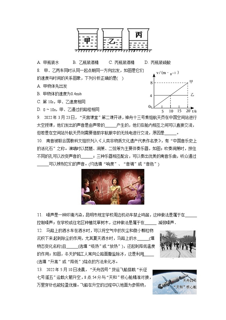 2022-2023学年云南省楚雄州南华县八年级(上)期末物理试卷(含解析)第3页