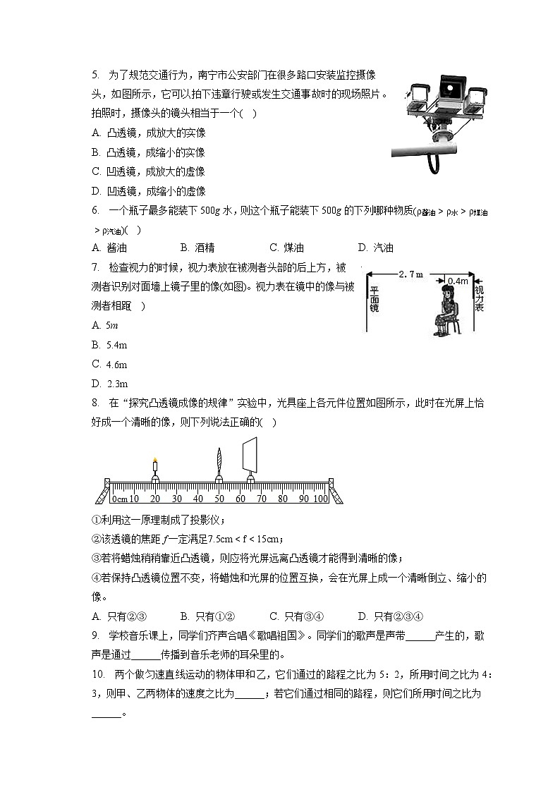 2022-2023学年云南省怒江州泸水市新城新时代中学八年级(上)期末物理试卷(含解析)第2页