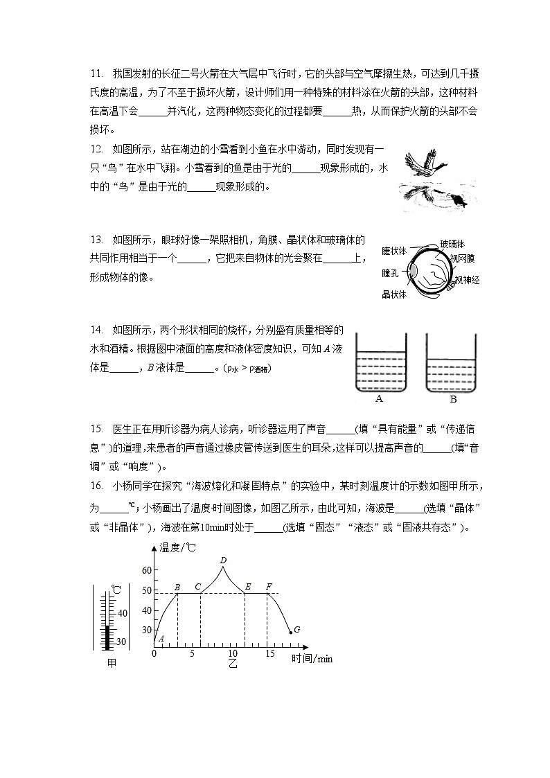 2022-2023学年云南省怒江州泸水市新城新时代中学八年级(上)期末物理试卷(含解析)第3页