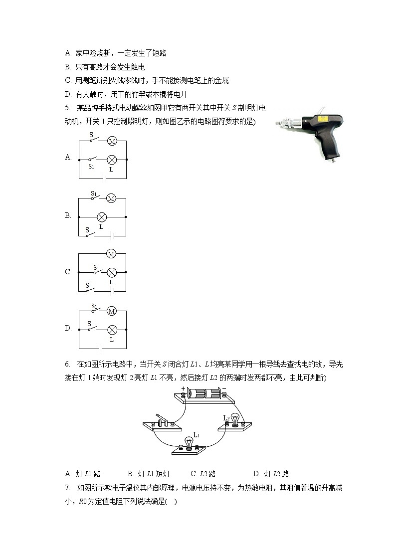 2022-2023學(xué)年山東省德州市臨邑縣九年級(jí)（上）期末物理試卷（含解析）第2頁(yè)