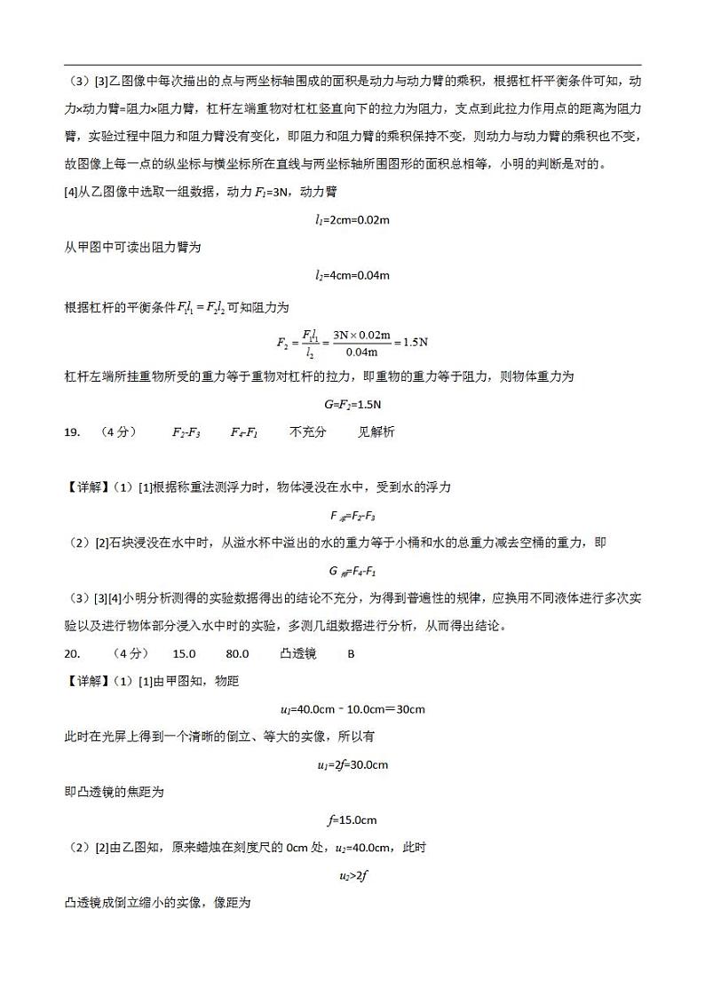 物理(北京卷)2023年中考考前最后一卷(参考答案)第2页