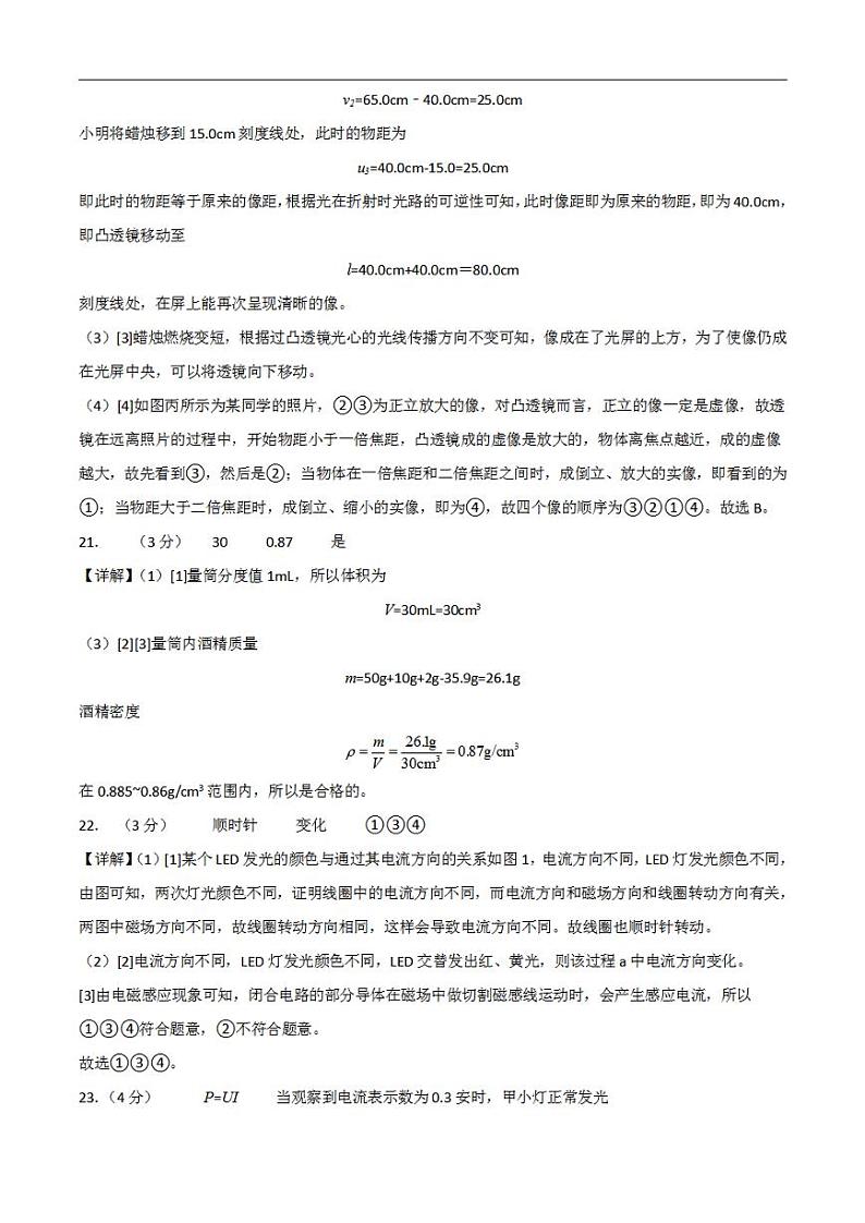 物理(北京卷)2023年中考考前最后一卷(参考答案)第3页