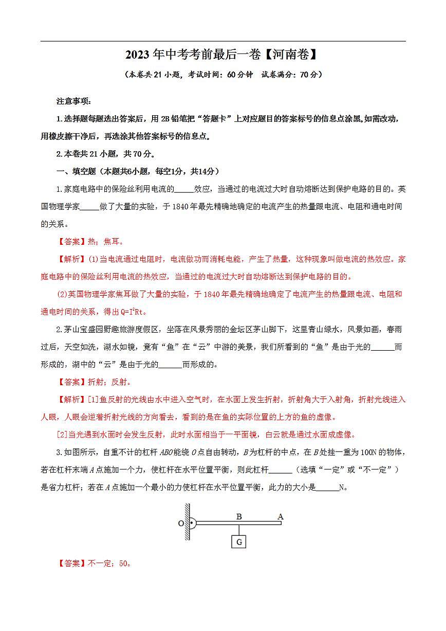 物理（河南卷）2023年中考考前最后一卷（全解全析）第1頁