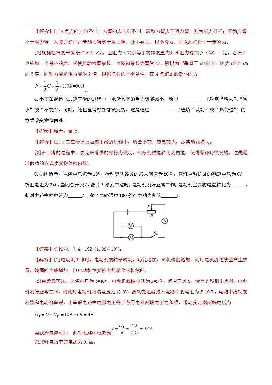 物理（河南卷）2023年中考考前最后一卷（全解全析）第2頁